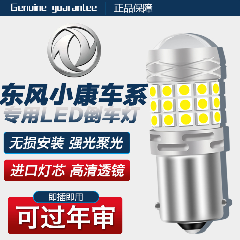 Dongfeng Xiaokang K05S K02 C31 C32 D51 Super Bright Led Reversing Light Bulb Flash Car Tail Light 1156