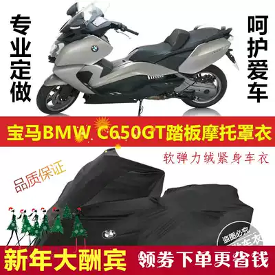 sport sheep pedal BMWBWM C650GT cruise car cover C600 locomotive jacket cover dust cover