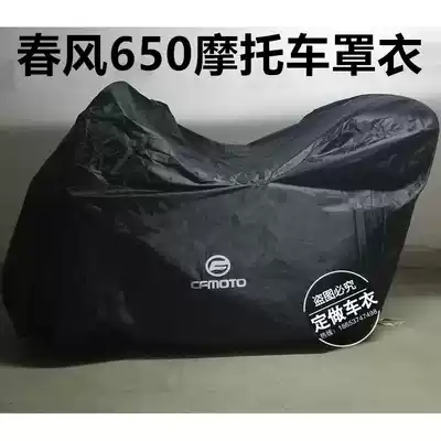 Spring breeze 650TR State Guest CF650MT 150 400GT 650NK machine jacket with three boxes of rainproof car cover