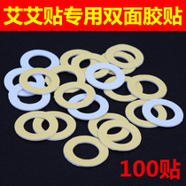 New Ai paste moxibustion paste moxa moxibustion candle base gasket fixed double-sided tape 100 hypoallergenic glue