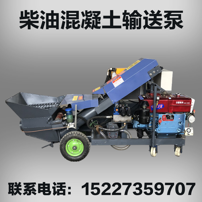 Small concrete conveying pump secondary structure column pump loader diesel civil fine stone structure pouring earth pump