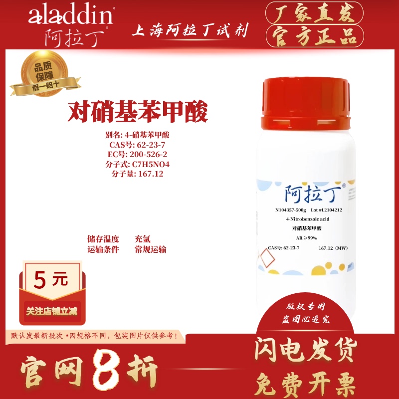 Aladdin Reagent P-Nitrobenzoic Acid Ar ≥99% ≥98% Cas Number 62-23-7