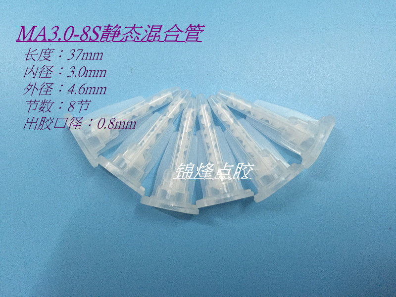 MA3 0-8S points glue mixing pipe point gum needle industrial syringe small 8 knotting rubber tube AB gel nozzle