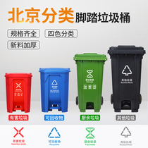 Beijing garbage classification trash can large outdoor foot step sanitation commercial foot box with cover School new national standard