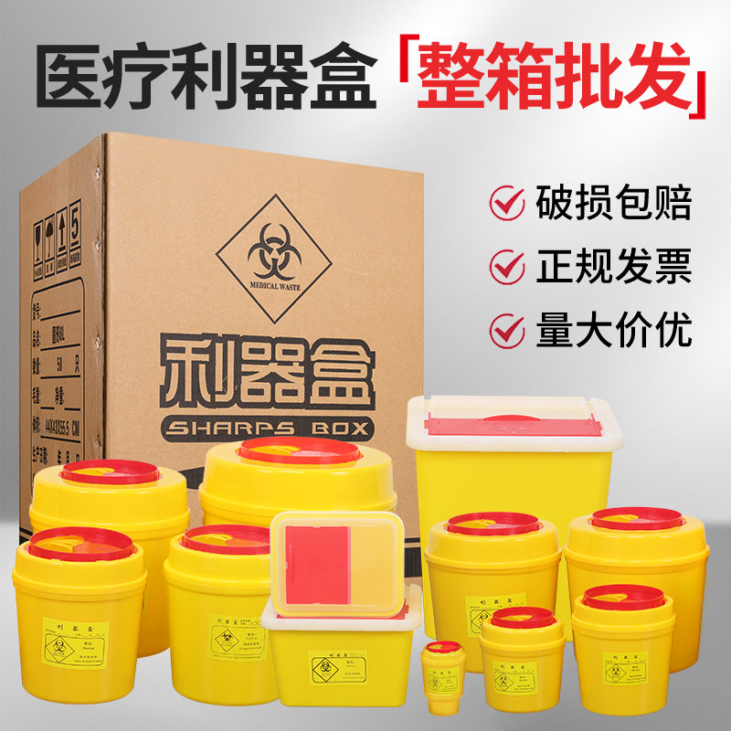 整箱医疗废物专用利器盒一次性圆形方形针筒垃圾桶医院诊所锐器盒