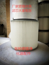 Welding smoke purifier accessories washed filter element common filter core support arm activated carbon filter rubber sleeve hat flange