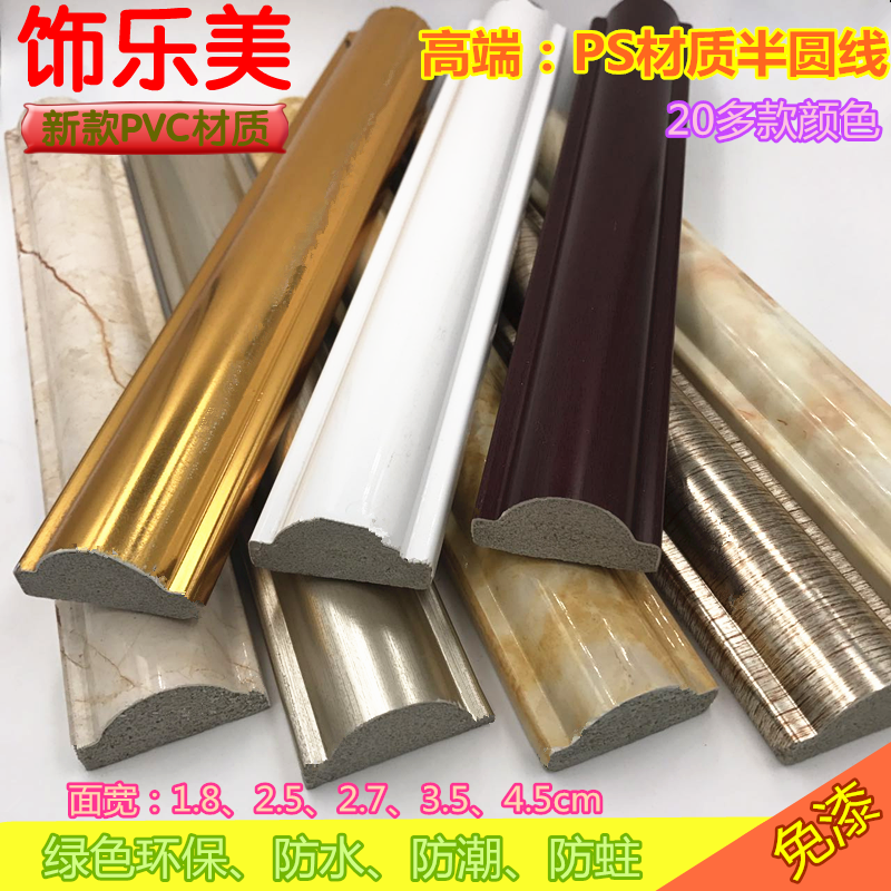 4 5CM semi-circle European style PVC decorative line wall paper pressed edge closing line flat bottom waist line background wall frame self-adhesive-Taobao