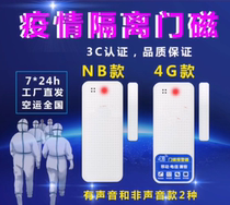 Gate magnetic alarm epidemic isolation electronic seal centrally manage intelligent door alarm telephone text message notice