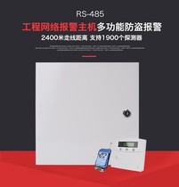 Home bus anti - theft alarm 485 signal engineering fire engineering fire - window security alarm host