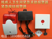 Disabled bathroom button alarm Disabled elderly emergency call system Accessibility place