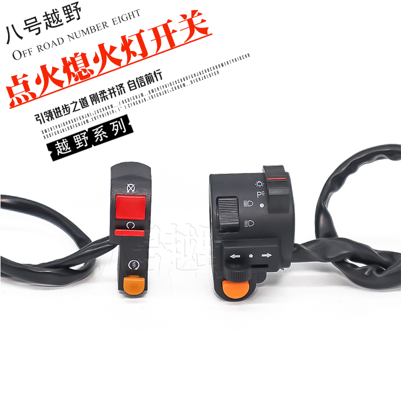 CQR250 off-road locomotive accessories living room lights direction lights horn ignition switch 150 cabbage universal