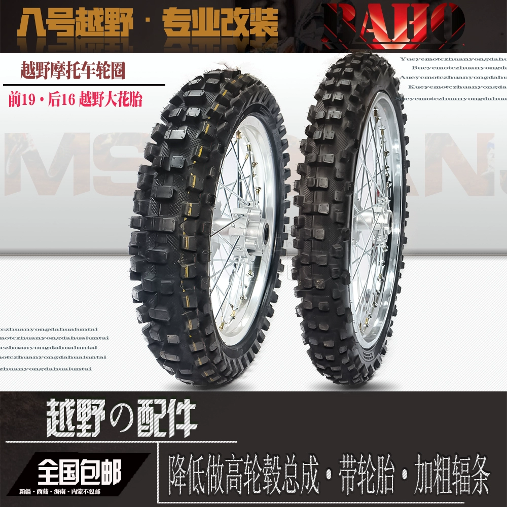 CQR250 chiến hạm S911 Terminator Z2 phụ kiện xe mô tô địa hình phía trước 19 phía sau 16 vành thép lắp ráp bánh xe vành nhôm - Phụ tùng xe máy