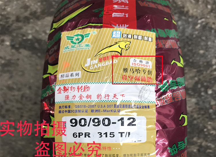 Lốp xe chân không 90 / 90-12 9090-12 lốp xe tay ga 1.85 * 3.5 Lốp xe điện 16X3,5 lốp xe máy enduro