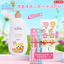 Little raccoon children shampoo shower gel two-in-one 600ML family outfit with toothbrush toothpaste mild and tear-free