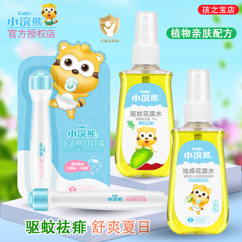 Small raccoon children flower dew water baby repellent and anti-prickly anti-prickly spray baby bites and bites for home portable