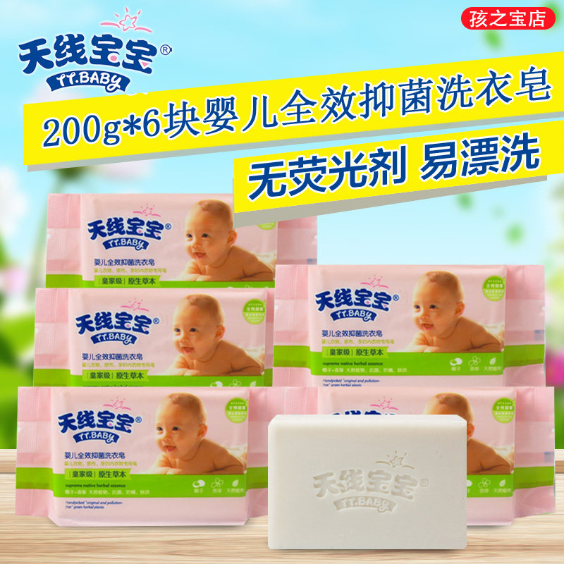 Antenna baby baby laundry soap baby newborn baby fluorescent agent soap 200G*6 soap for diapers