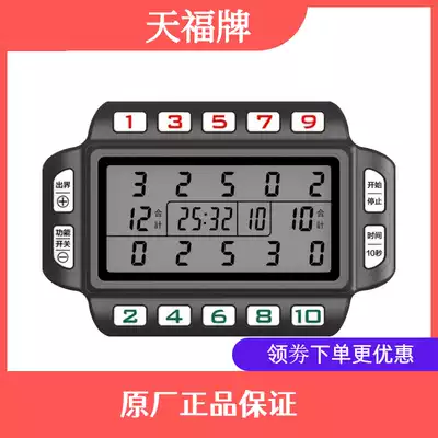Tianfu gateball table PC248 hand belt gateball scoring time out of bounds display 10 seconds countdown