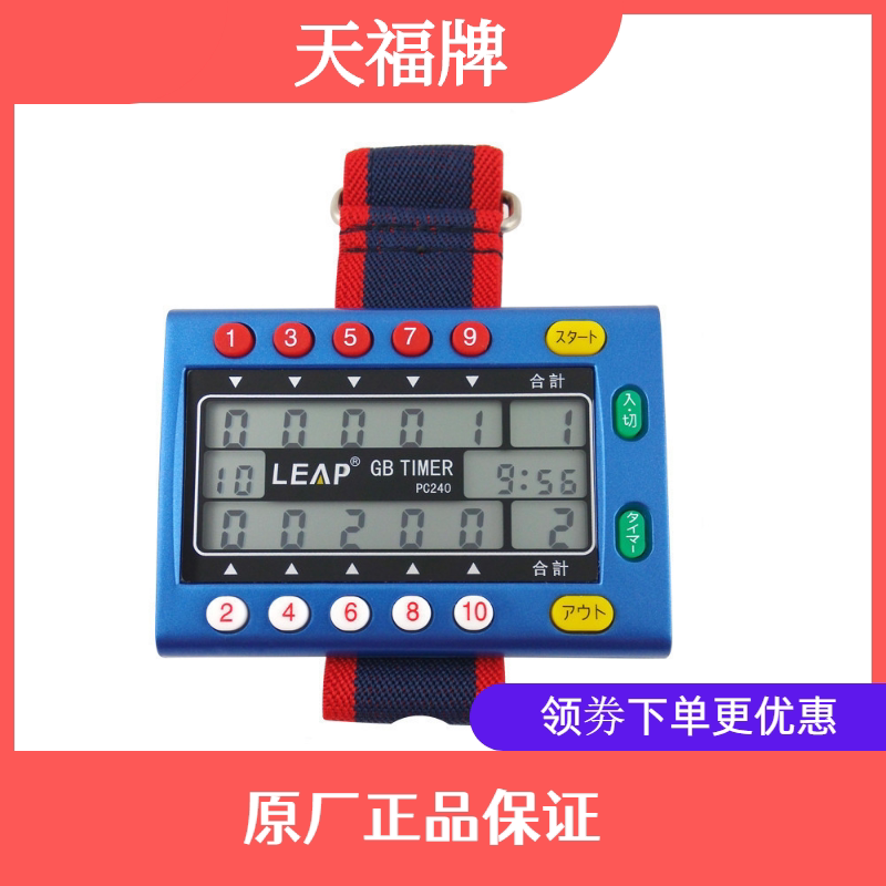 Tianfu Ball watch pc240 timing scorer out of 10 seconds countdown 30 minutes countdown switch
