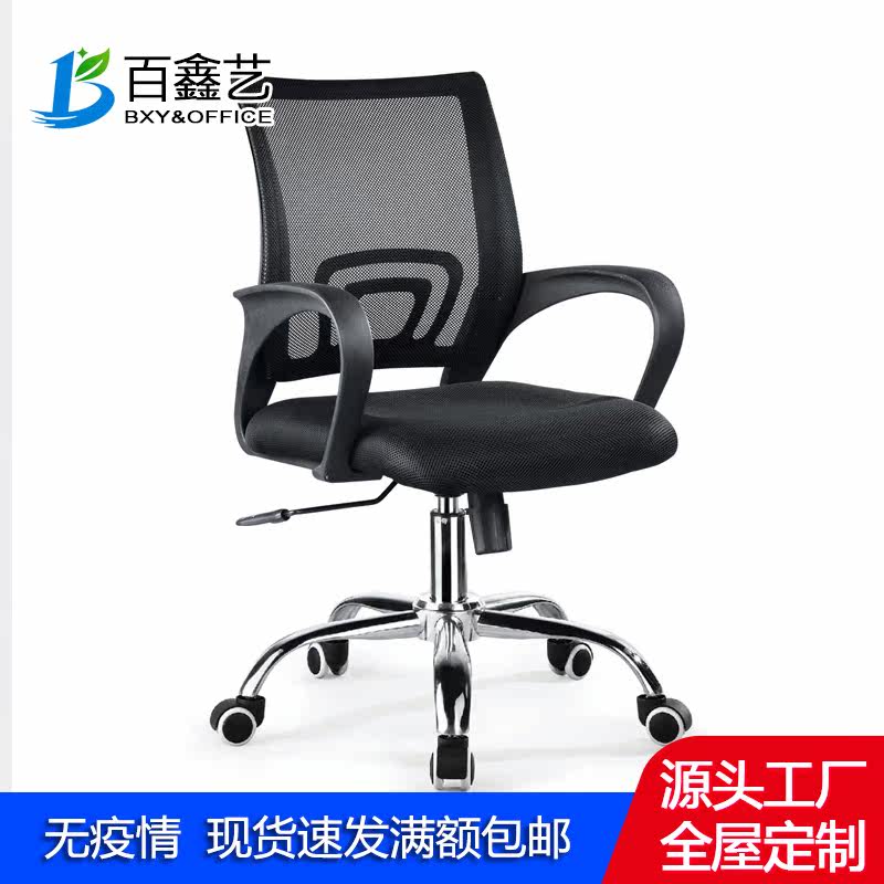 Computer chair office chair meeting chair metal staff with wheelchair boss chair mesh chair home bow back chair