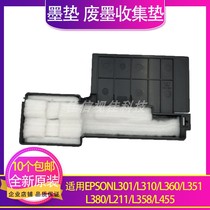  Suitable for EPSON Epson L380 ME101 L313 L353 waste ink collection pad Waste ink pad ink absorption