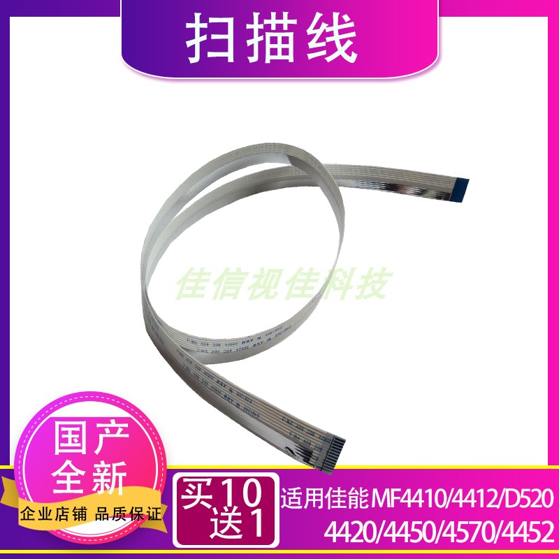 Suitable for Canon MF4410 4412 4420 4450 4570 4452 D520 scan line head cable