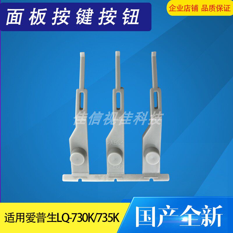 Apply Epson EPSON LQ735K keys button press button button 730K button printer accessories