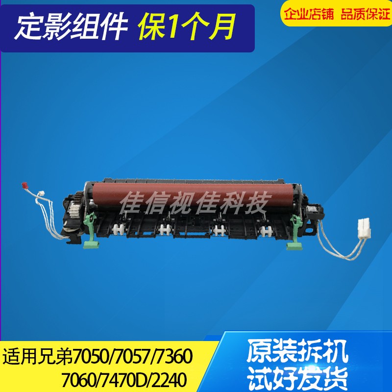 Applicable to original brothers 7055 heating components 7057 7360 7060 7470D 2240 fixture set group