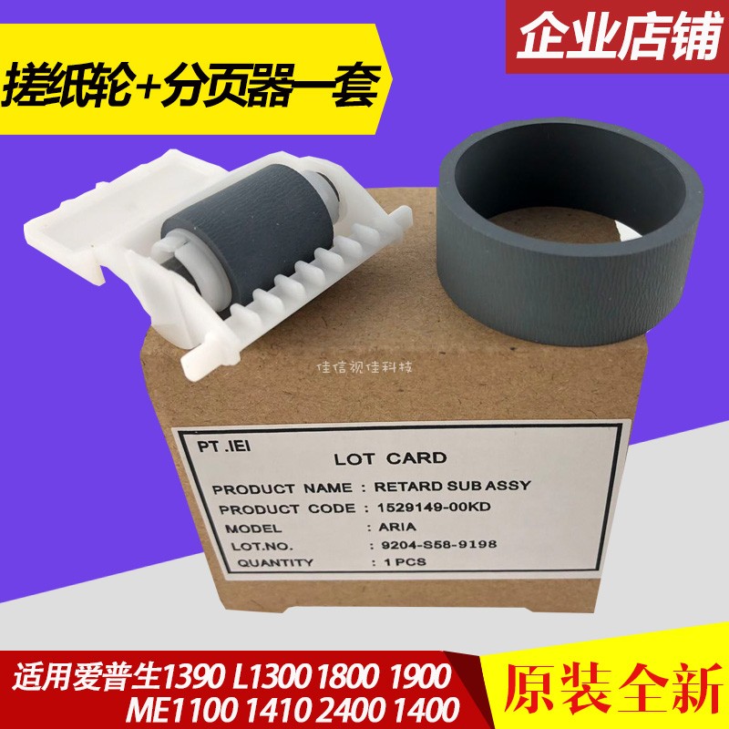 Applicable to original Epson Epson 1390 rubber wheel 1300 1400 ME1100 1900 rubber wheel