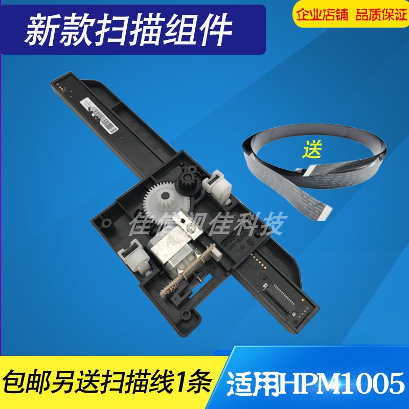 Apply new and old HPM1005 scanning component HP1005 scanning head scanning line
