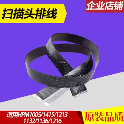 Suitable for HP1005 scanning line 1415 1213 1136 scanning head cable M1005 data cable head Cable