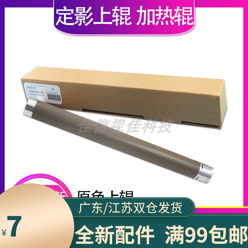 Suitable for Brother 7380 Upper Roller 2700 2260 2360 7180 7080 7880 Fixing Heating Roller