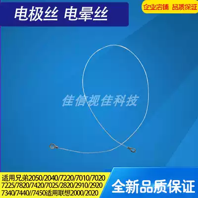 Suitable brother 2350 toner cartridge wire HL-2140 DR2150 7380 7340 7180 Corona wires