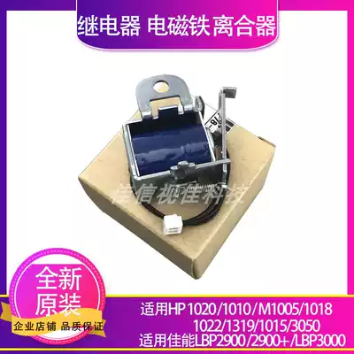 Suitable for HP1020 Relay HP1005 1010 1018 1022 1319 m1005 Feed clutch