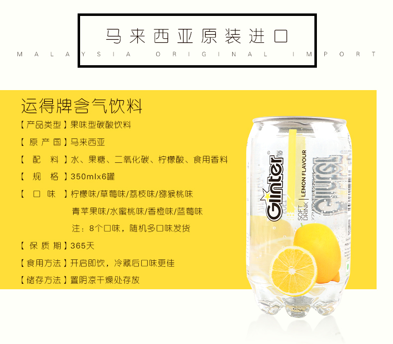 世界最好喝饮料之一 运得 Ginter 果味碳酸饮料 350ml*6 透明罐装 马来进口 图3