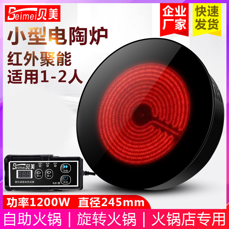 Bemei DT33 commercial electric pottery stove small round embedded casserole rice crystal pan dining hall special 1200W watt