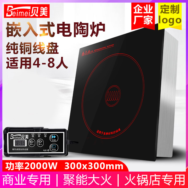 Bai Mei DT 35 commercial hot pot electric pot square control embedded in hot pot hot pot hotels dedicated 2000W watt hotels