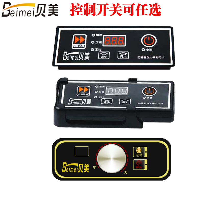 Beimei hot pot induction cooker control switch card sleeve embedded knob regulator