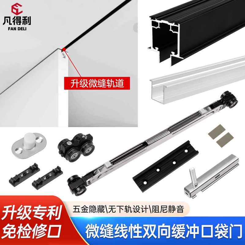 Micro-Seam Linear Sliding Door Track Maintenance-Free Pocket Sliding Door Hanging Rail Two-Way Damping Buffer Pulley Hardware Accessories Micro-Seam Linear Sliding Door Track Maintenance-Free Pocket Sliding Door Hanging Rail Two-Way Damping Buffer Pulley Hardware Accessories