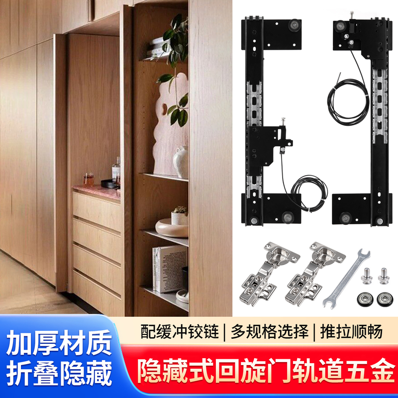 Hidden Pivot Door Track Hardware Accessories for Laundry Cabinets, Side-Insert Folding Guide Rail, Cabinet Butterfly Pocket Slide Rail