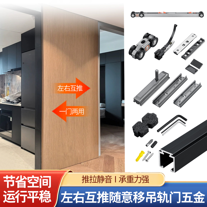Single Door Left-Right Push Free Movement Hanging Rail Sliding Door Track Partition Wooden Door Buffer Hanging Pulley Hardware Accessories