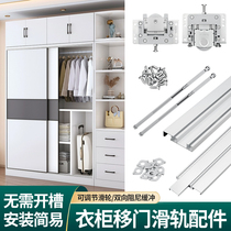 Tut sliding door track upper and lower surface-mounted slot-free guide rail metal wardrobe sliding door damping pulley double slide rail