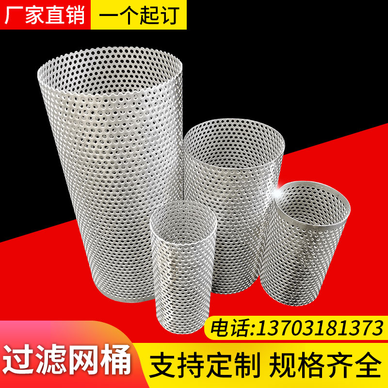 Custom stainless steel filter cylinder cylindrical filter cylindrical 304Y filter special filter bucket