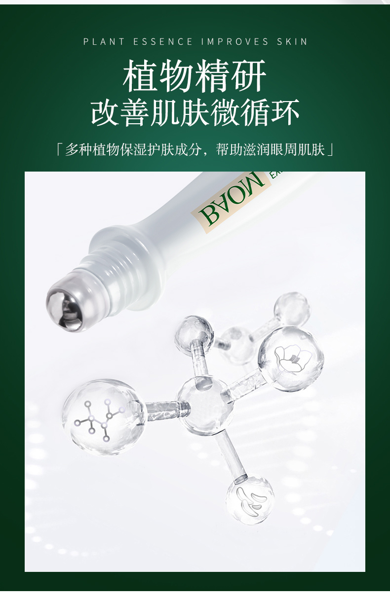 屈臣氏热销 葆玛 水润走珠眼霜 15ml 图10