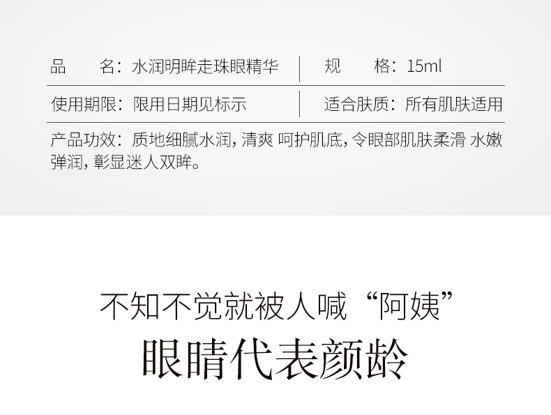 屈臣氏热销 葆玛 水润走珠眼霜 15ml*2支 图2