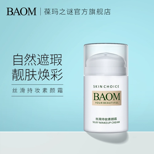 葆玛之谜 Тональный крем для всего тела, натуральный макияж