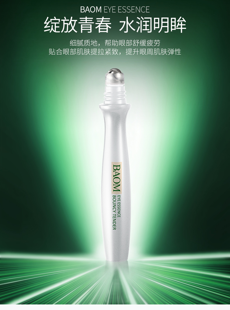 屈臣氏热销 葆玛 水润走珠眼霜 15ml 图8