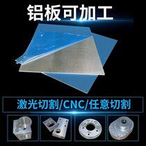 Aluminum plate processing Customized aluminum alloy plate Laser cutting Anodizing Bending Perforated aluminum row CNC processing of aluminum parts