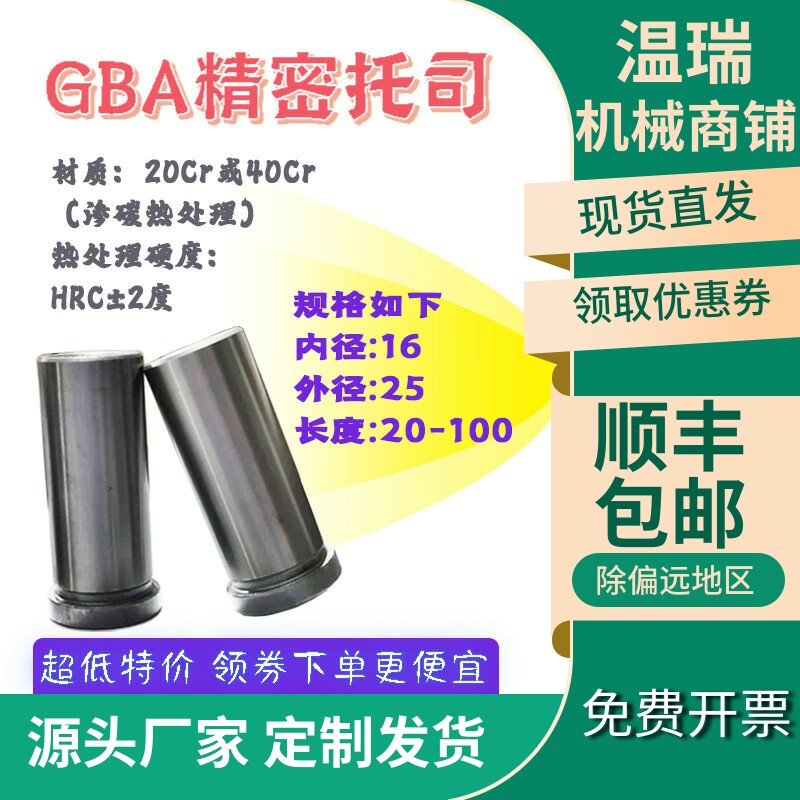 现货16mm模具GBA精密托司标准模架公制有肩导套超硬台阶非标定做