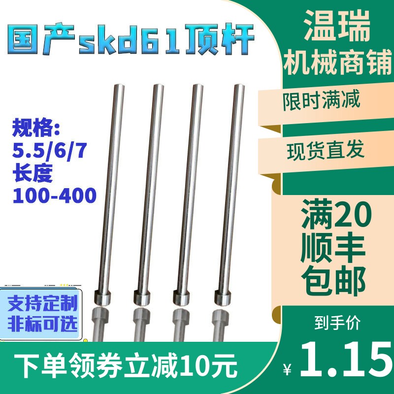 现货国产skd61模具全硬顶杆顶针推杆5.5/6/7*100-400支持非标定制
