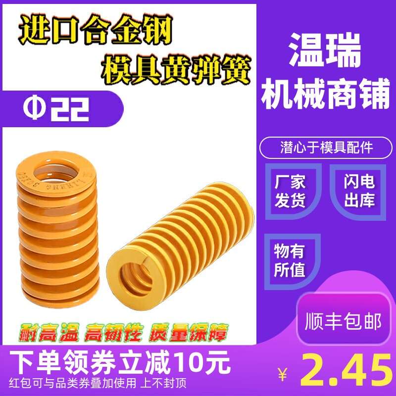 现货日标黄色矩形模具弹簧进口合金钢塑胶模压簧模具配件外径22